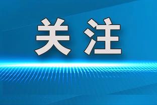 滕哈赫：以我们的阵容今天本该赢，两个半场都进入状态太慢